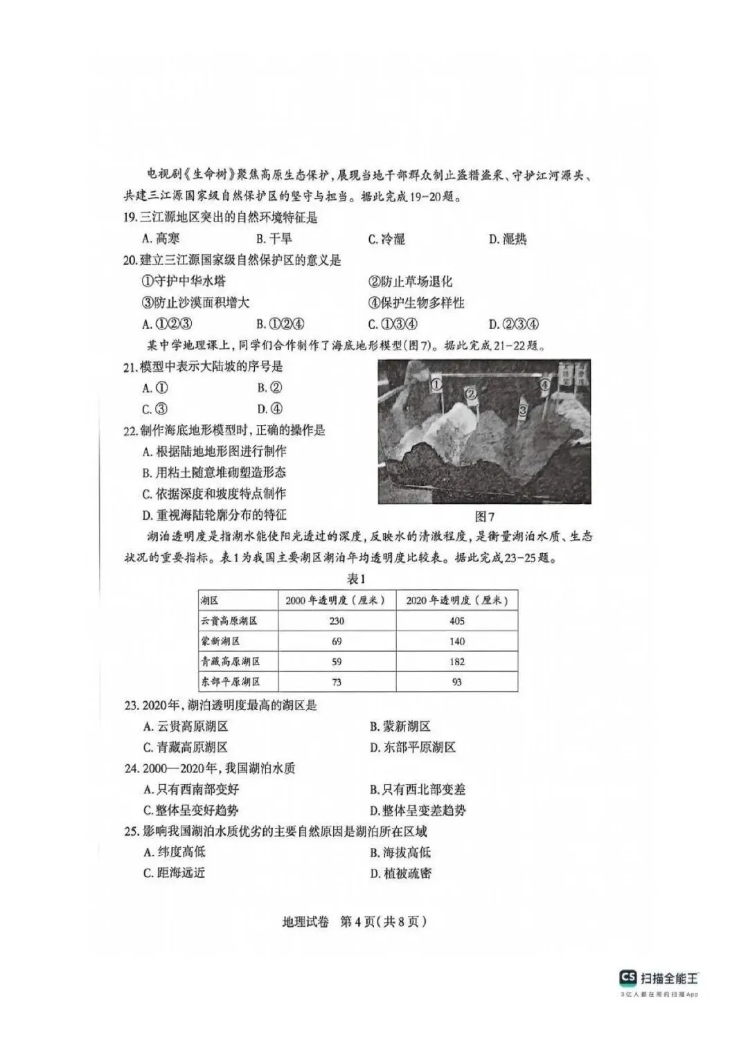 2026八年级地生中考石家庄模拟试卷 第5张