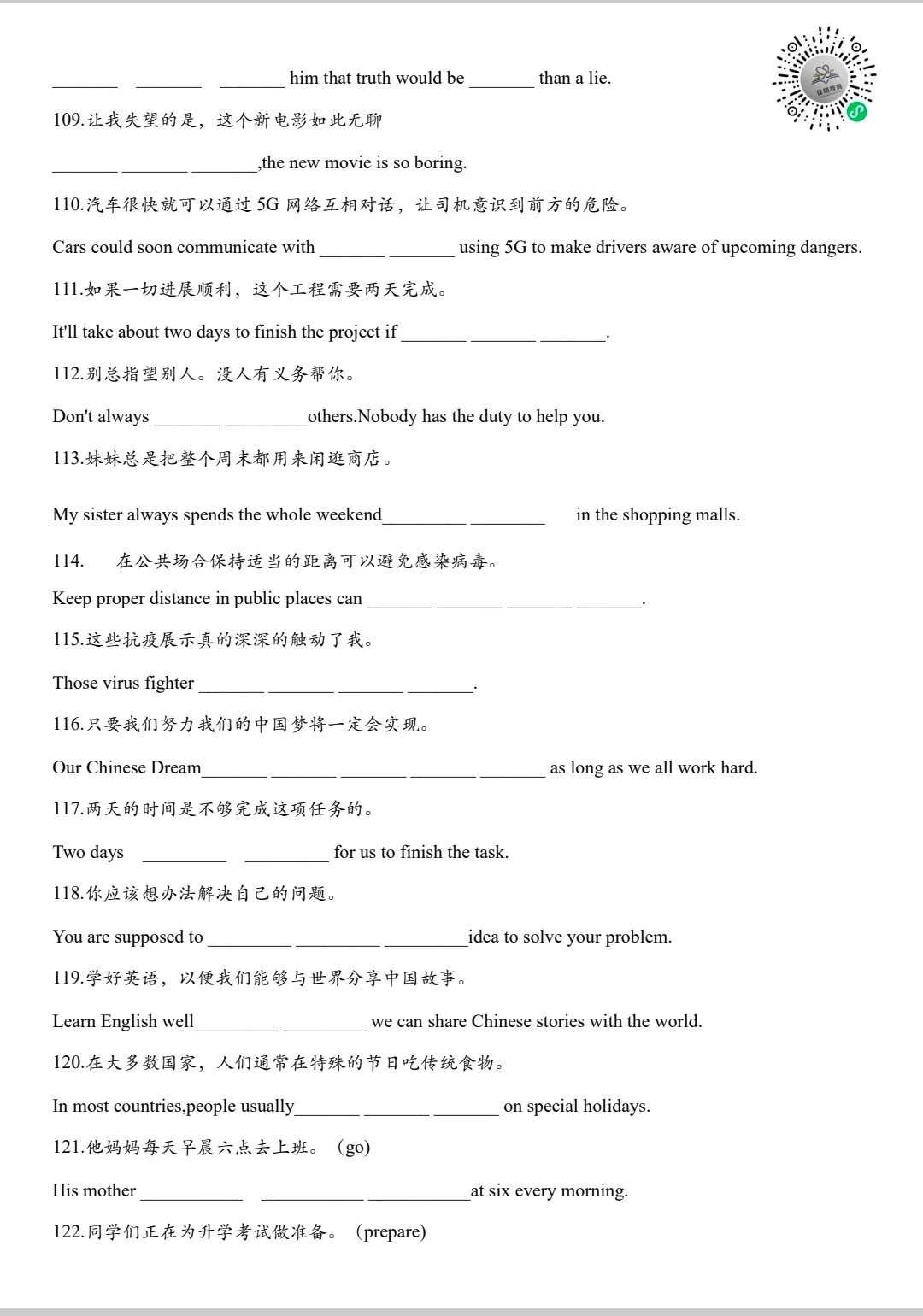 中考英语句子翻译练习 第17张