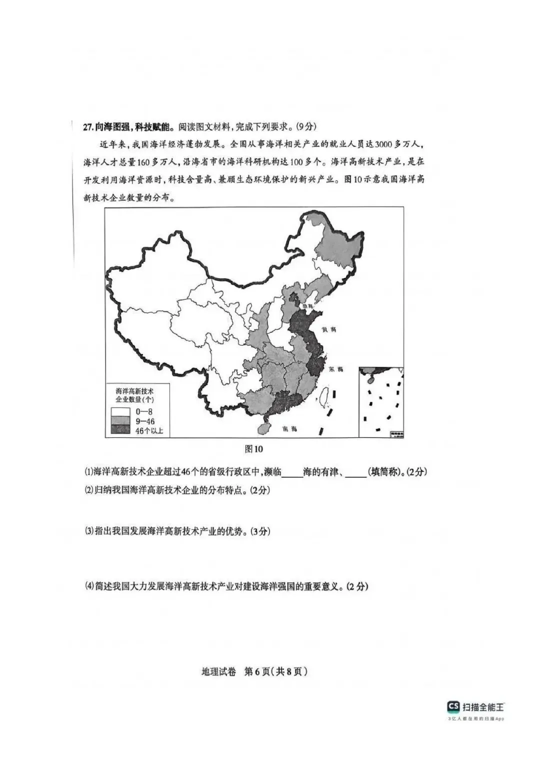 2026八年级地生中考石家庄模拟试卷 第7张