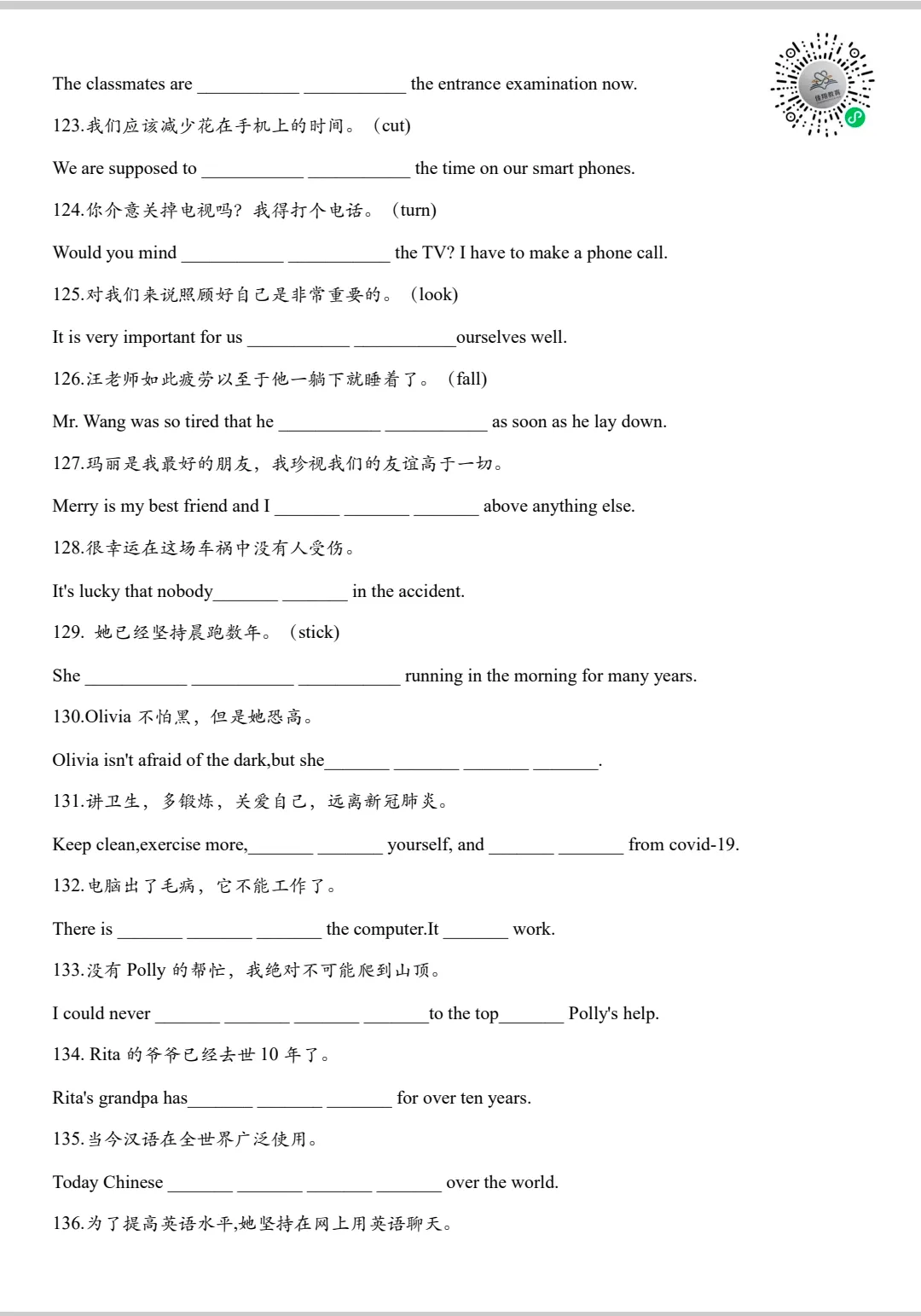 中考英语句子翻译练习 第18张