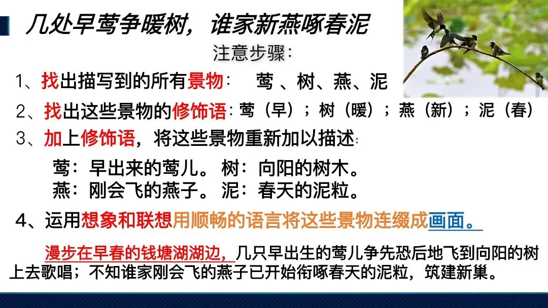 中考课内外古诗词鉴赏这样讲效果太赞了! 第11张