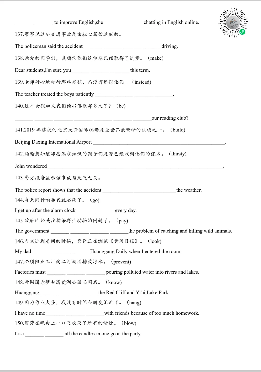 中考英语句子翻译练习 第19张