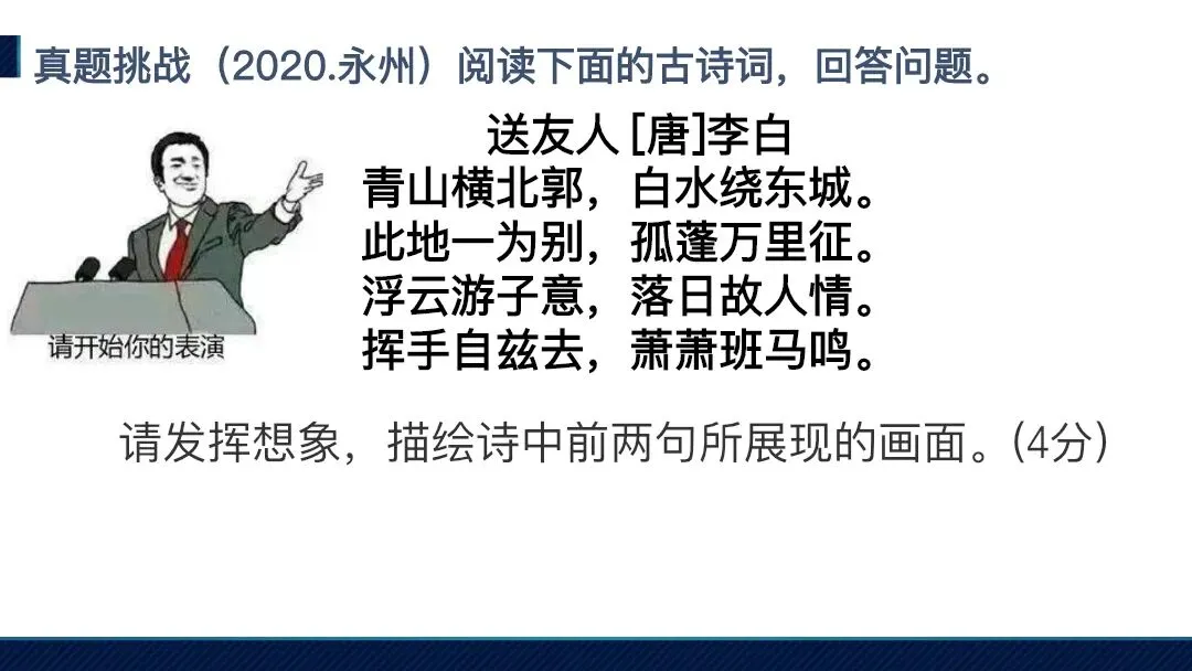 中考课内外古诗词鉴赏这样讲效果太赞了! 第13张