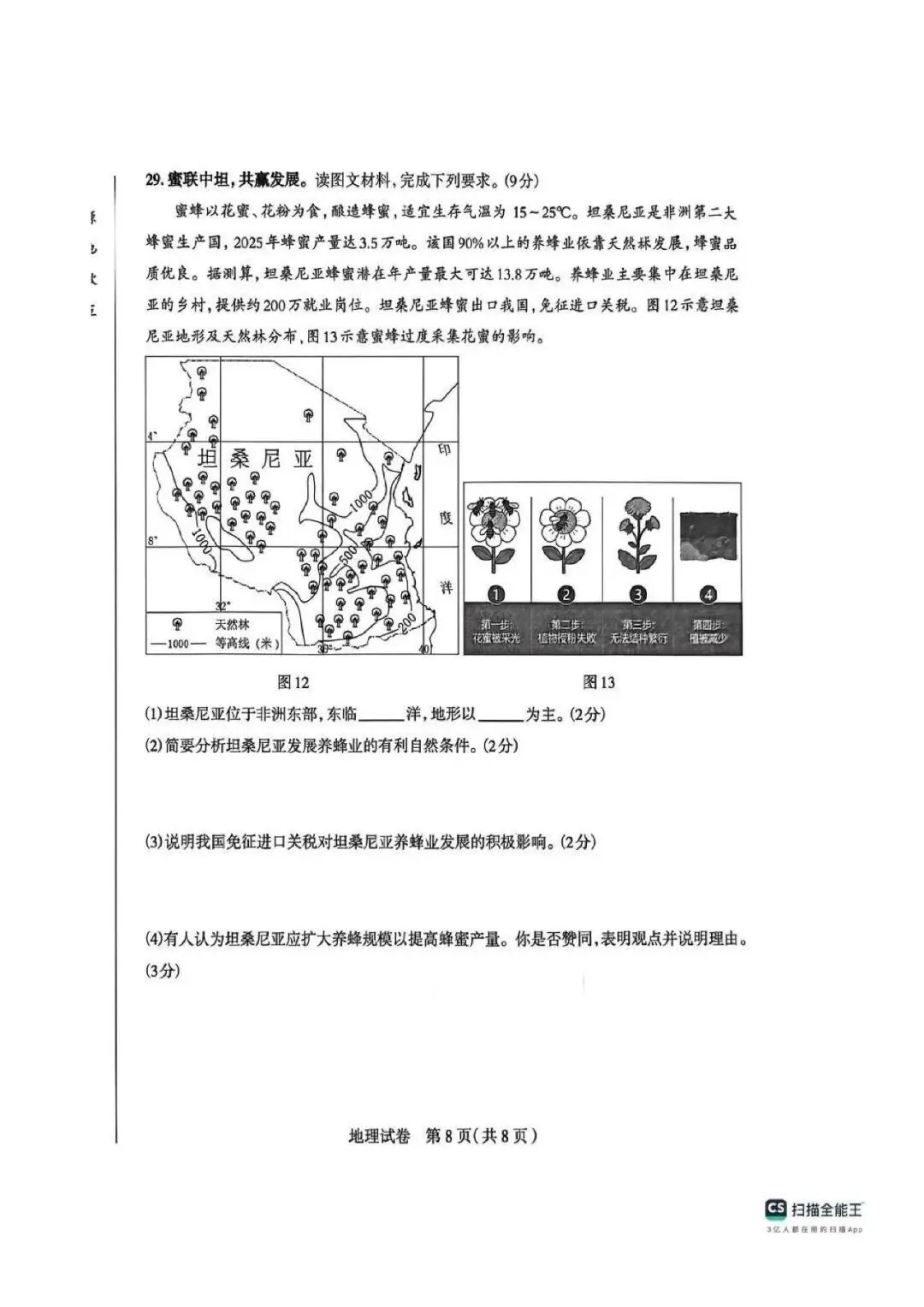 2026八年级地生中考石家庄模拟试卷 第9张