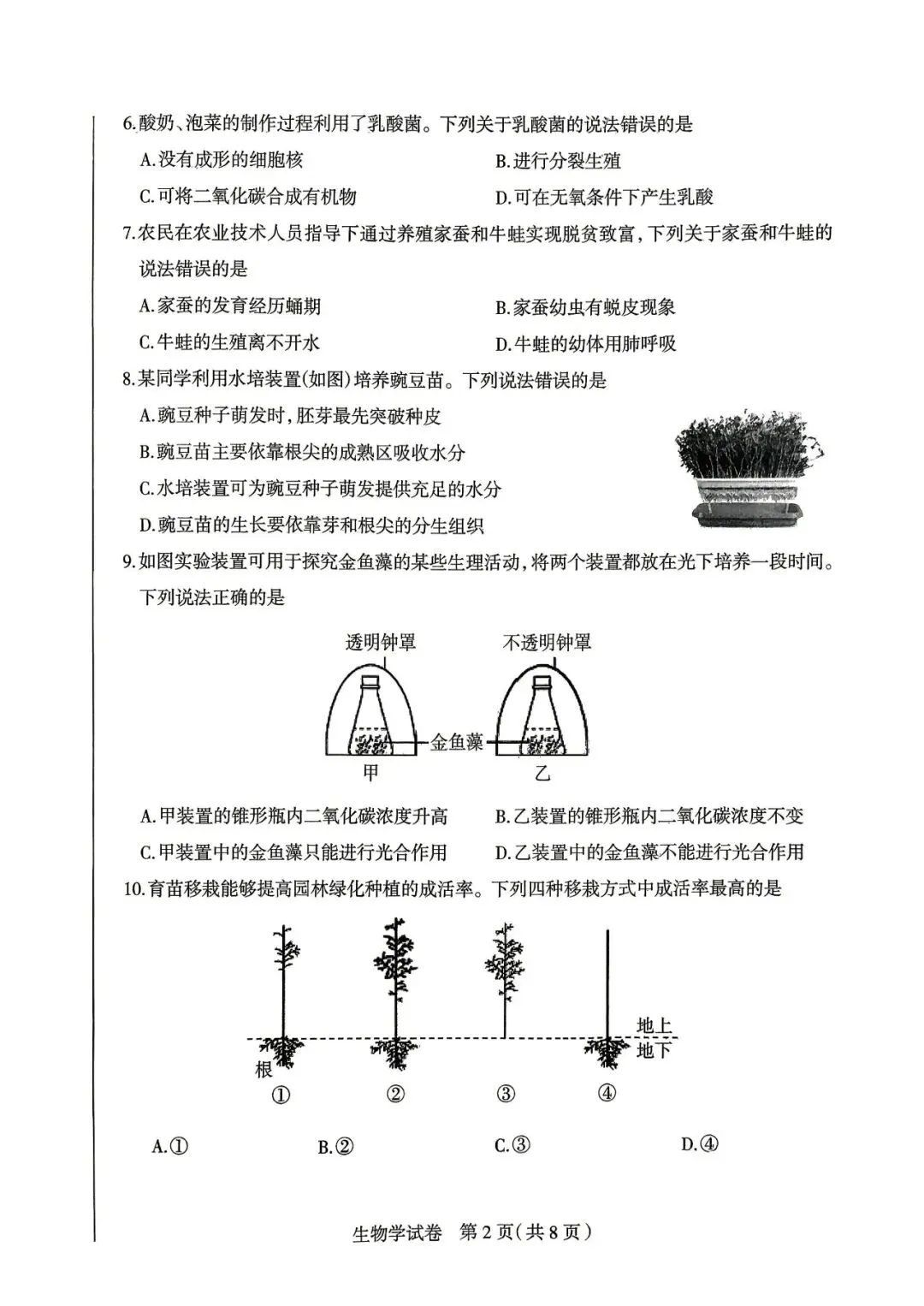 2026八年级地生中考石家庄模拟试卷 第12张