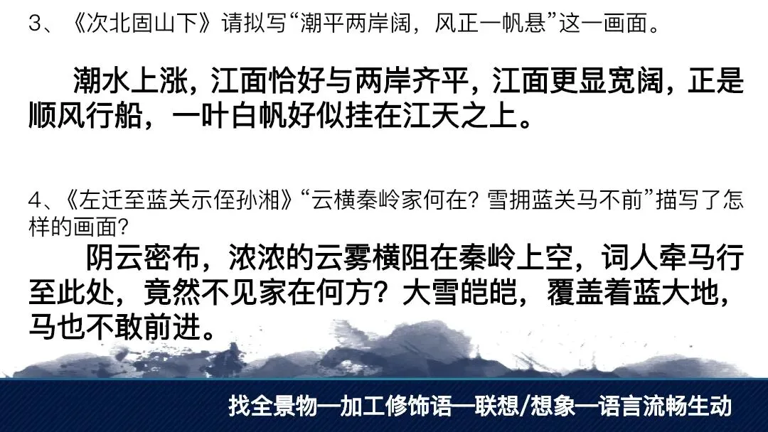 中考课内外古诗词鉴赏这样讲效果太赞了! 第16张