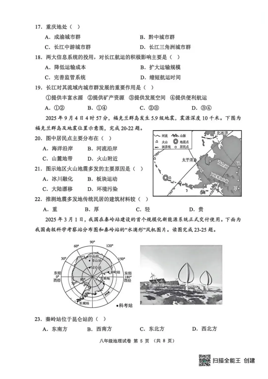 2026八年级地生中考唐山迁安模拟试卷 第6张