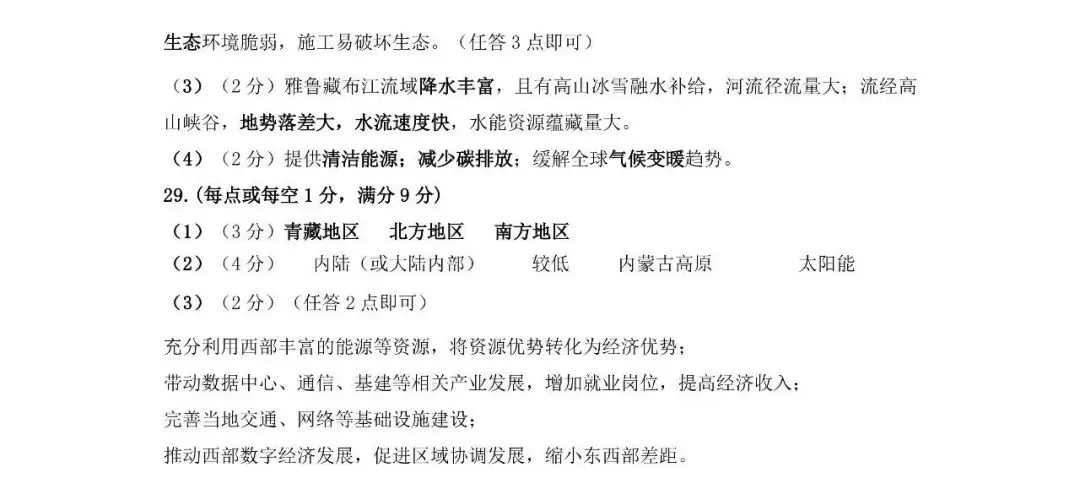 2026八年级地生中考唐山迁安模拟试卷 第11张