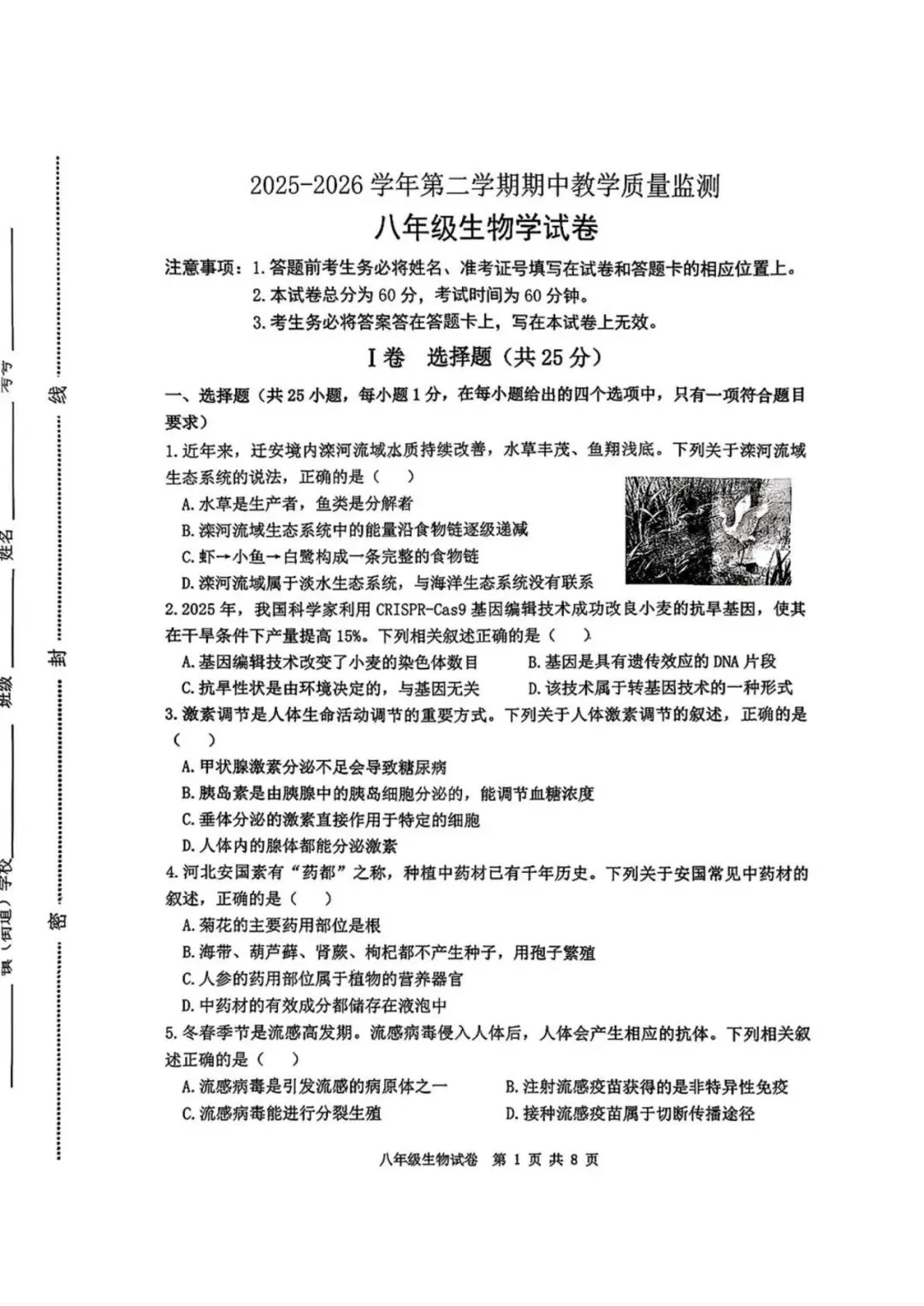 2026八年级地生中考唐山迁安模拟试卷 第12张