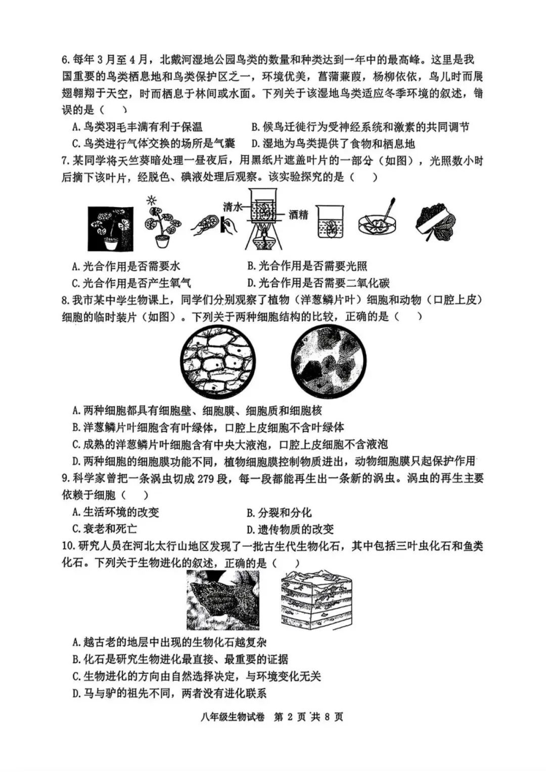 2026八年级地生中考唐山迁安模拟试卷 第13张