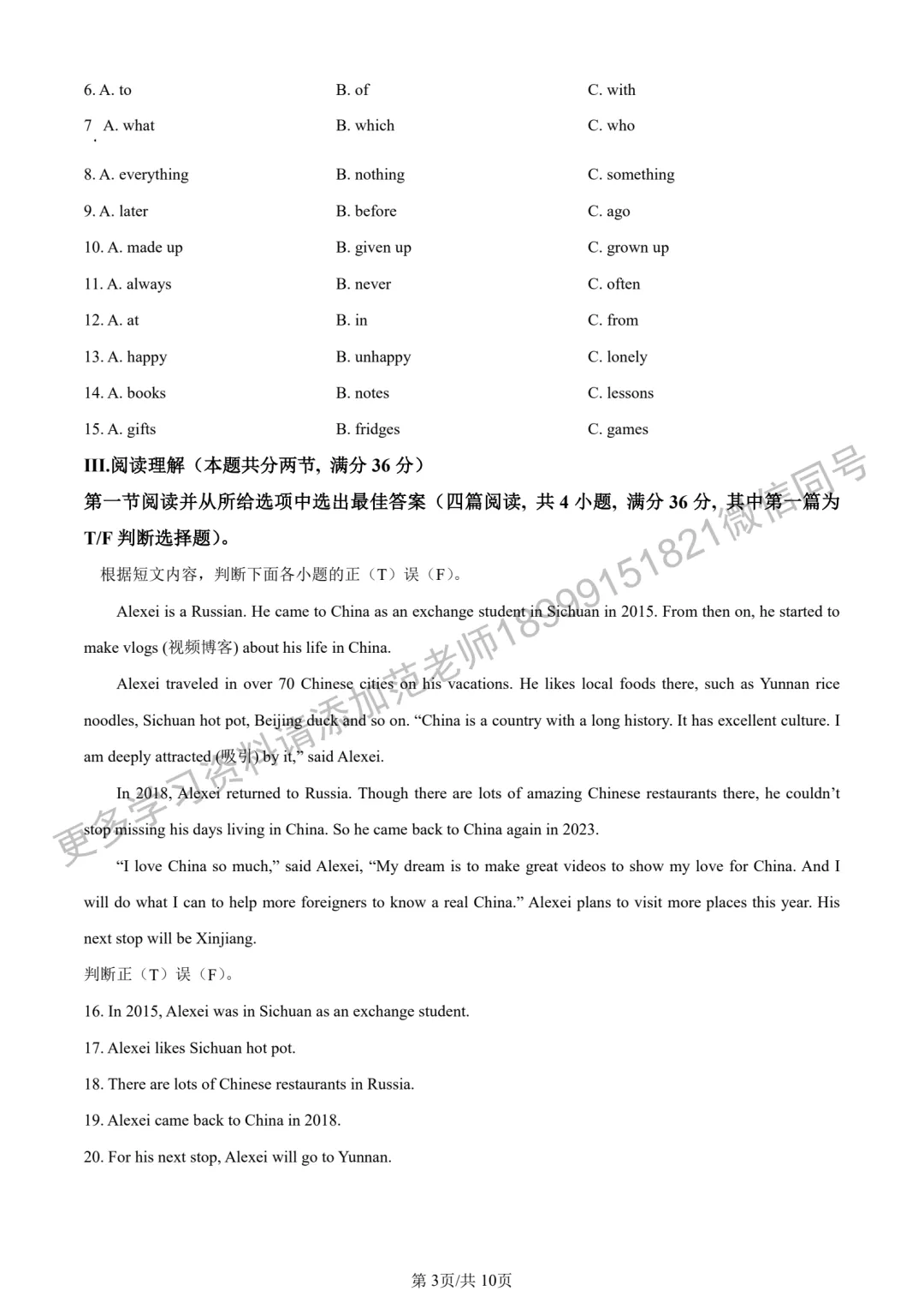 2024年(中考真题)新疆自治区/生产建设兵团初中学业水平考试英语试卷 第3张