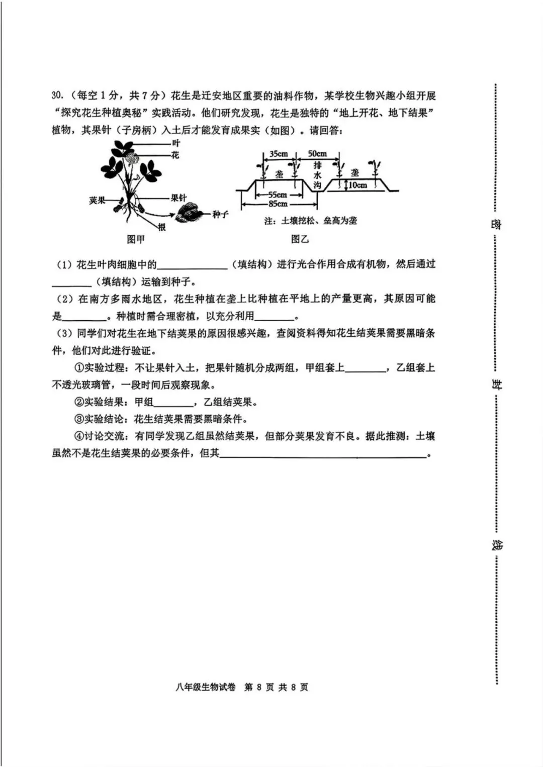 2026八年级地生中考唐山迁安模拟试卷 第19张