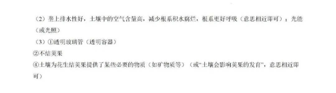 2026八年级地生中考唐山迁安模拟试卷 第21张