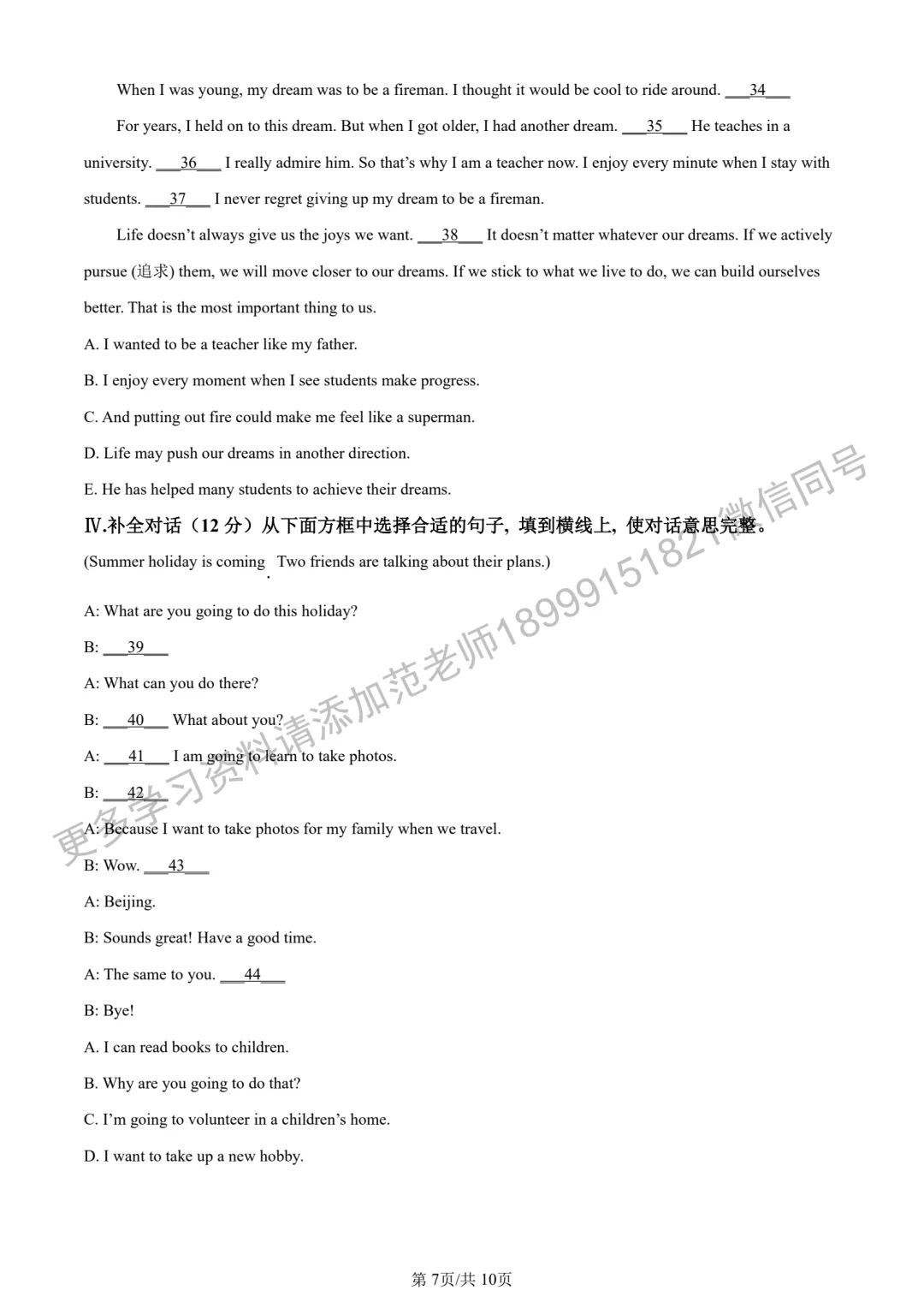 2024年(中考真题)新疆自治区/生产建设兵团初中学业水平考试英语试卷 第7张