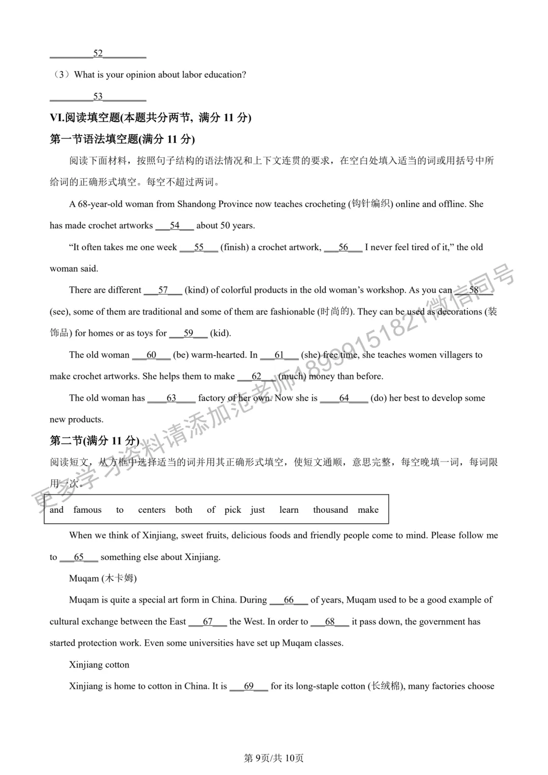 2024年(中考真题)新疆自治区/生产建设兵团初中学业水平考试英语试卷 第9张