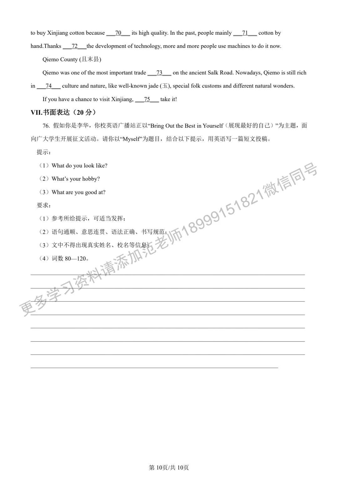 2024年(中考真题)新疆自治区/生产建设兵团初中学业水平考试英语试卷 第10张