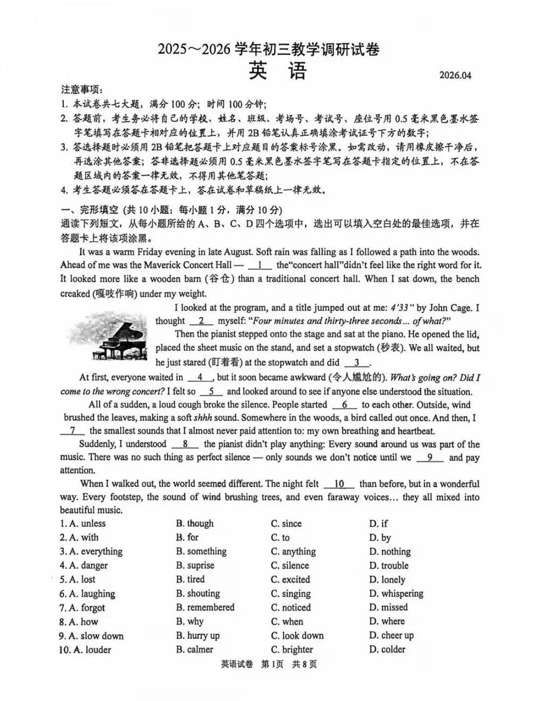2026园区一模真题英语卷(附答案) 第1张