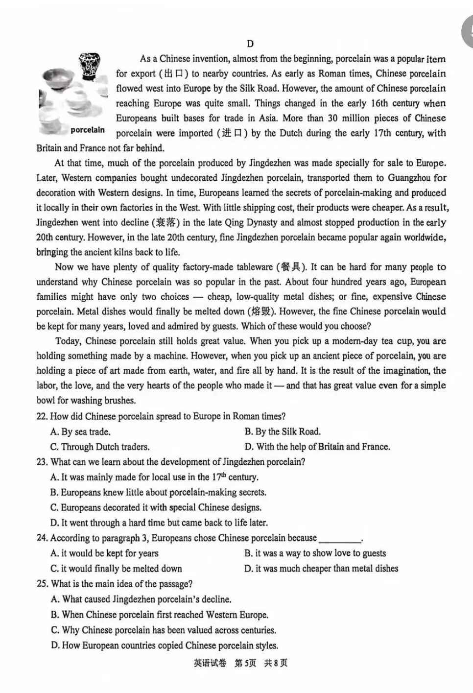 2026园区一模真题英语卷(附答案) 第5张