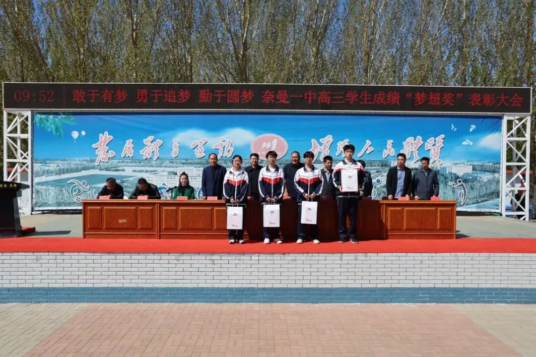 奈曼一中举行高三420模拟考试学生成绩“梦想奖”表彰大会 第11张