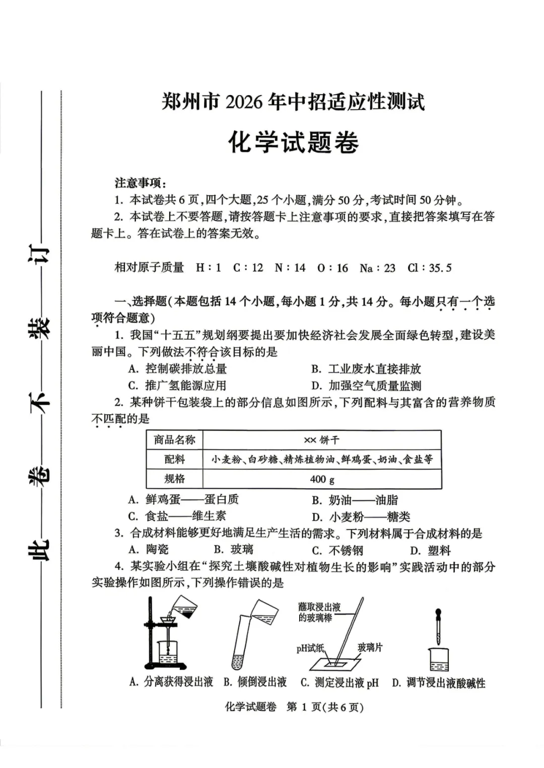 2026年郑州市中考一模(7科全)试卷及参考答案 第5张