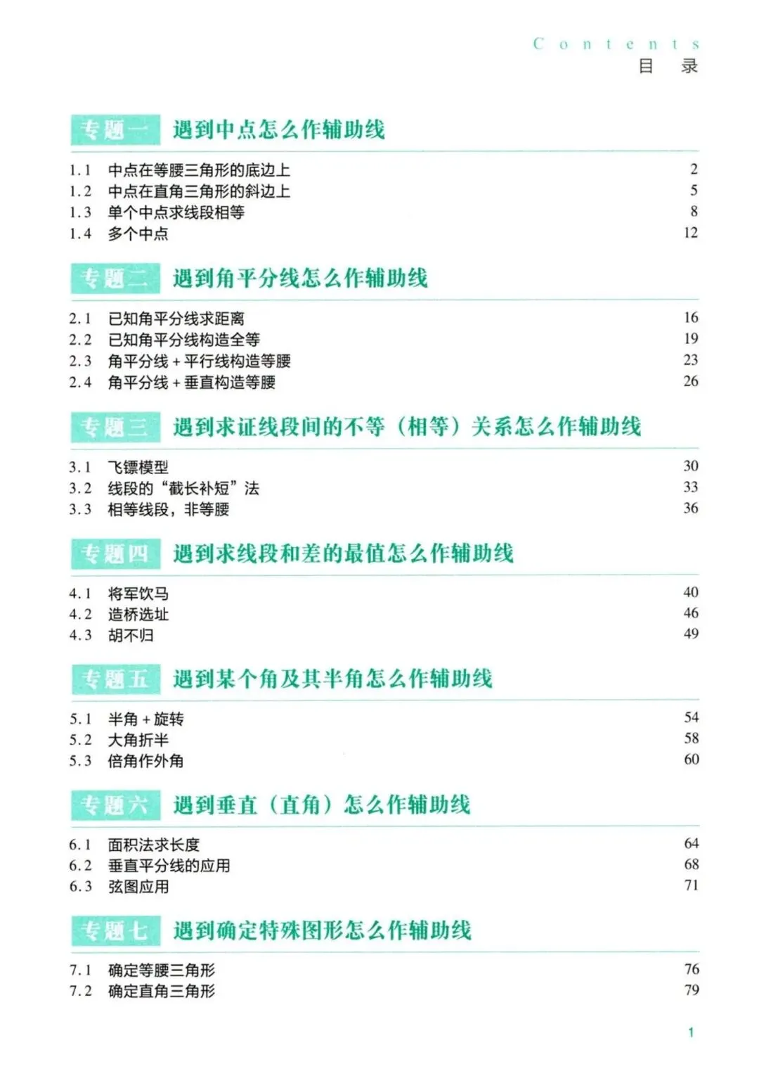 中考几何辅助线12专题 第1张