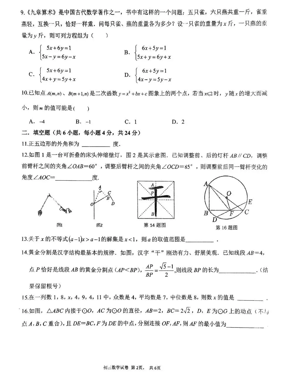 2026中考模拟卷 第2张