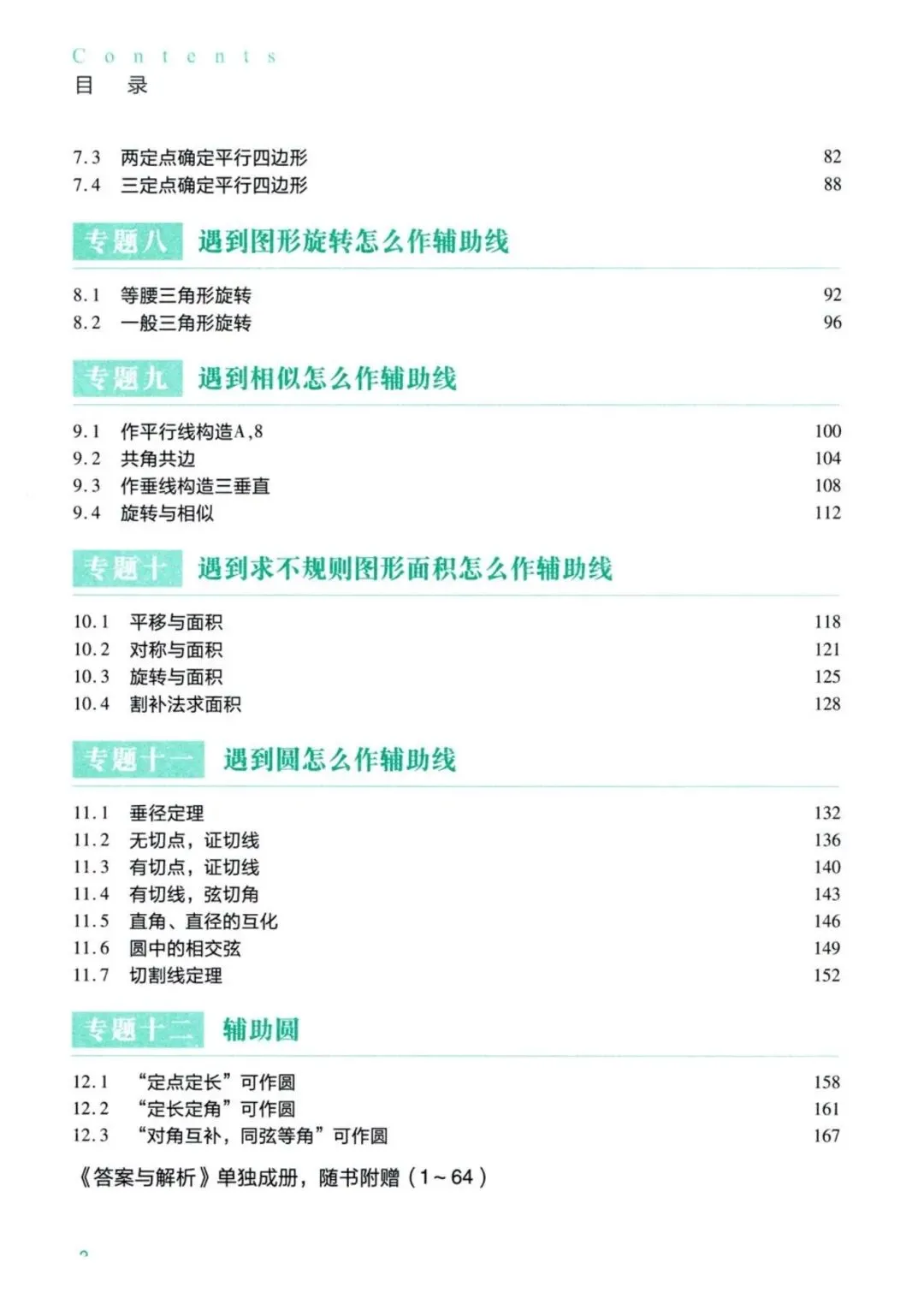 中考几何辅助线12专题 第2张