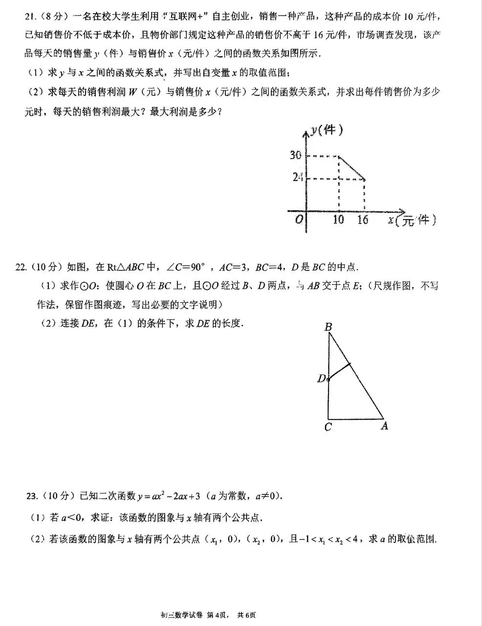 2026中考模拟卷 第4张