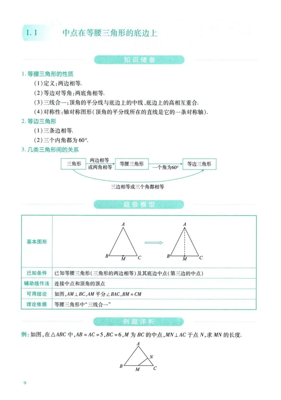 中考几何辅助线12专题 第3张