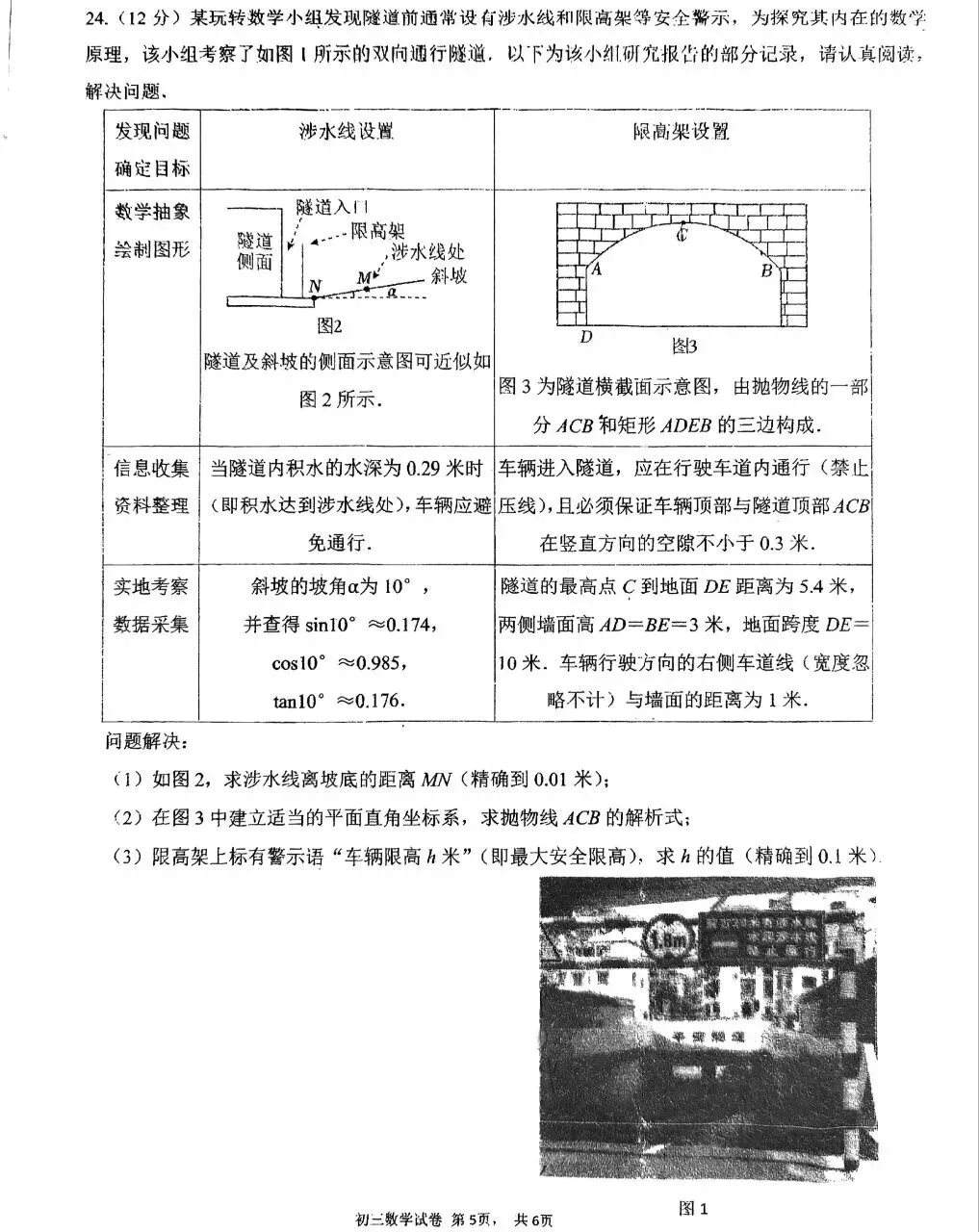 2026中考模拟卷 第5张