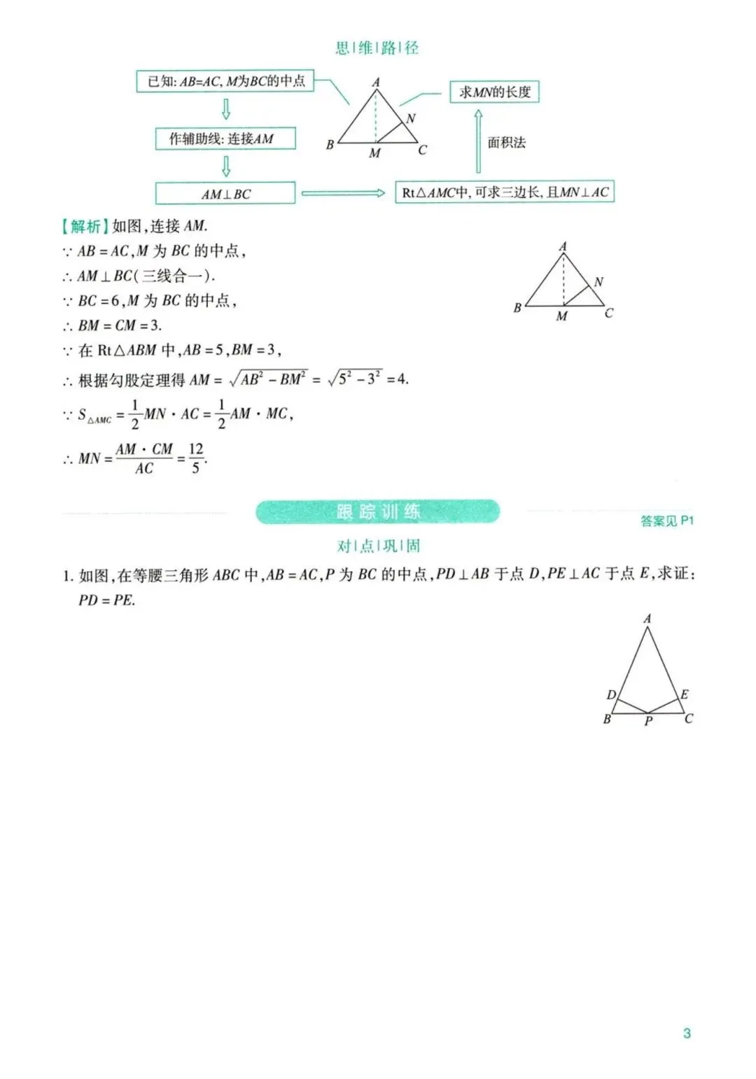 中考几何辅助线12专题 第4张