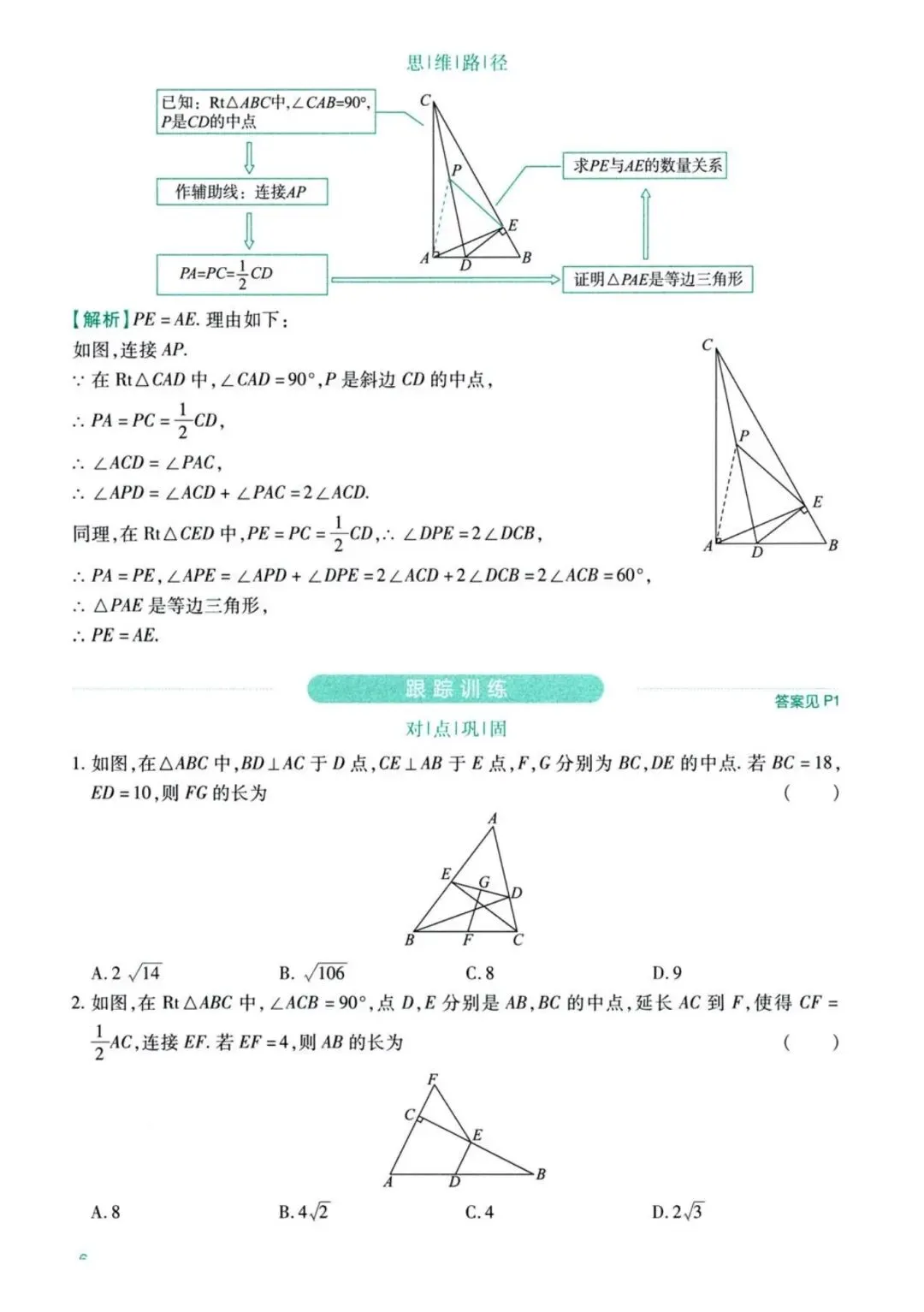 中考几何辅助线12专题 第7张