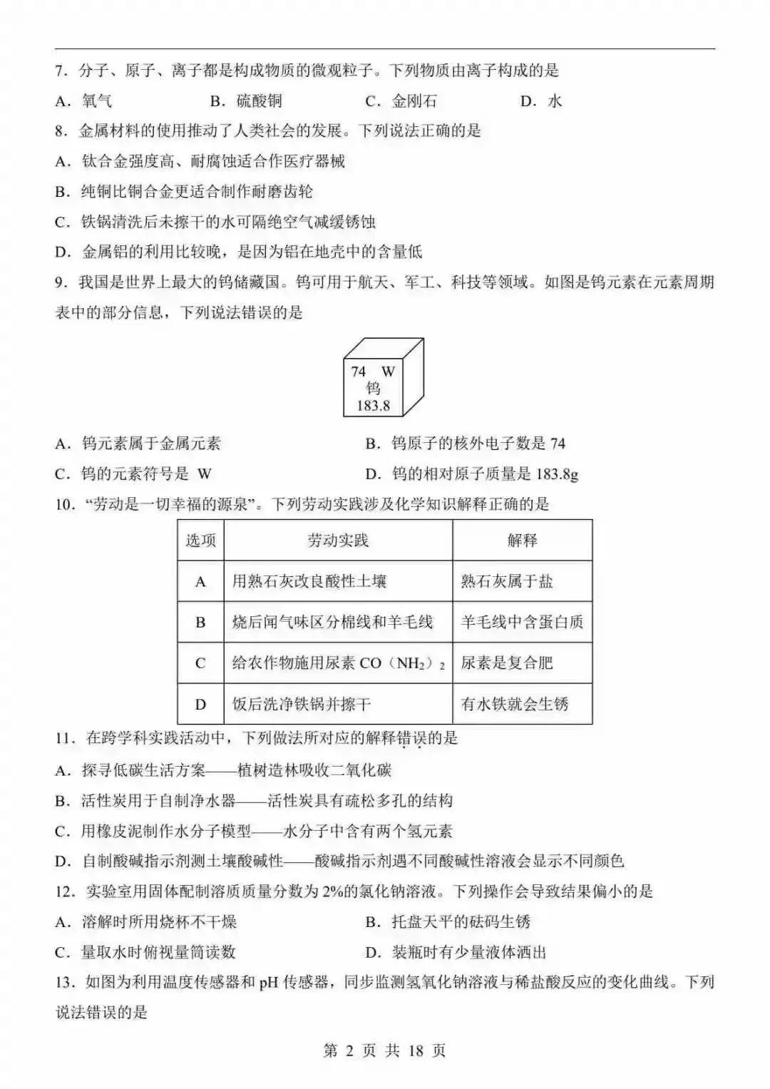 2026中考化学第二次模拟考试(河南卷) 第3张