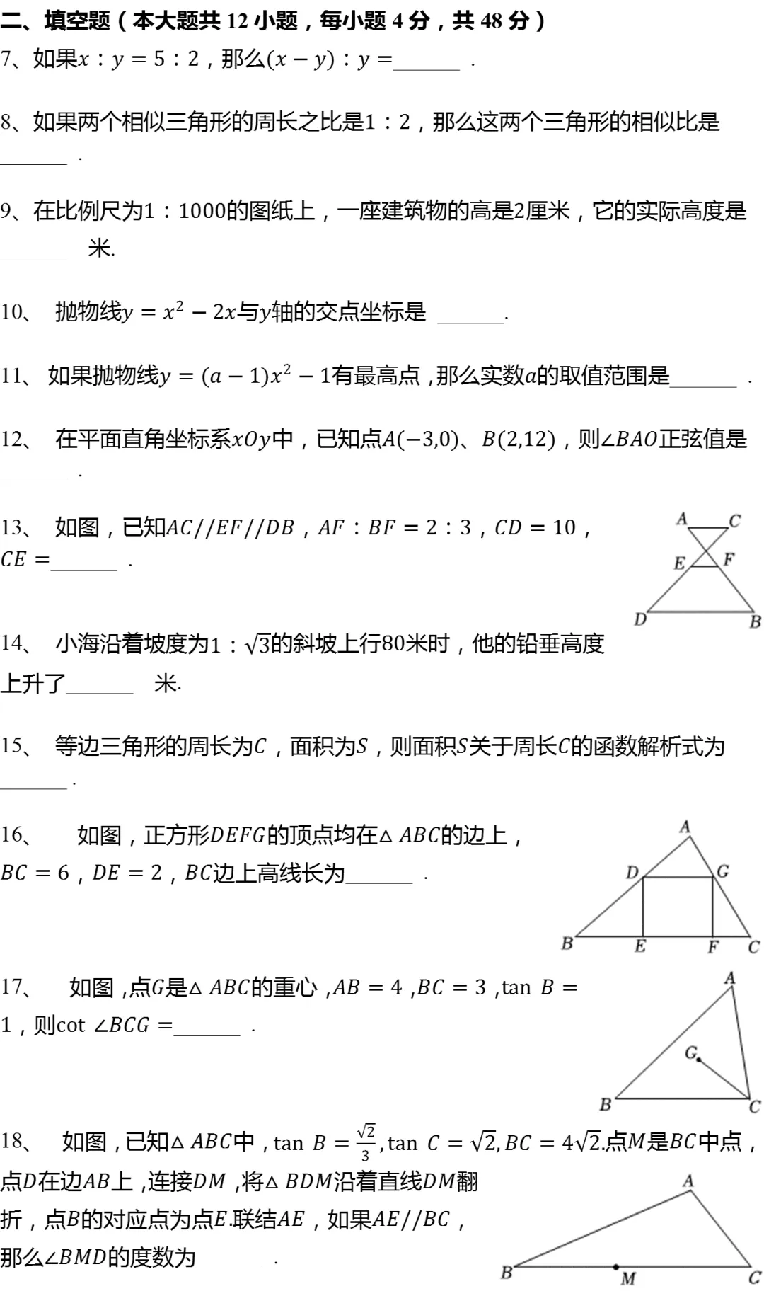 2026年上海市青浦区中考数学一模试卷 第2张