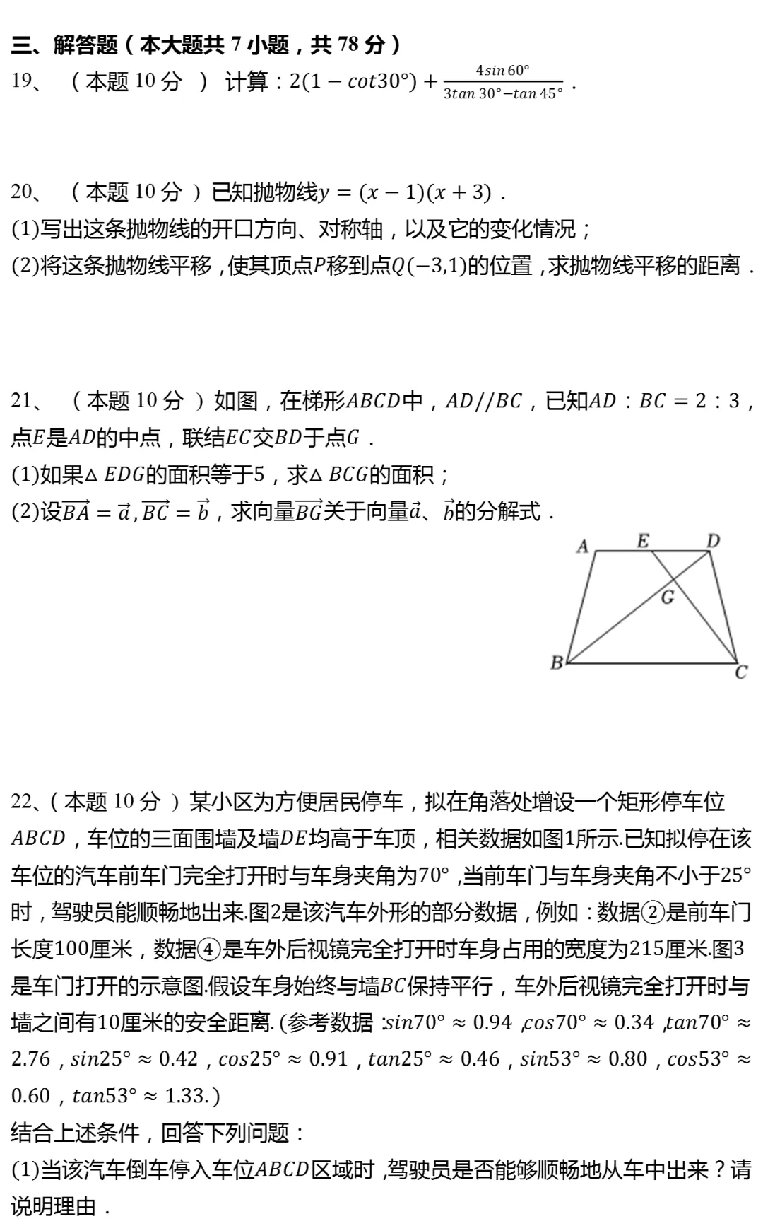 2026年上海市青浦区中考数学一模试卷 第3张
