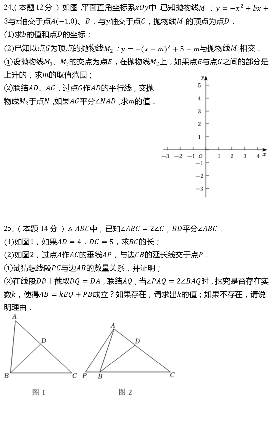 2026年上海市青浦区中考数学一模试卷 第5张