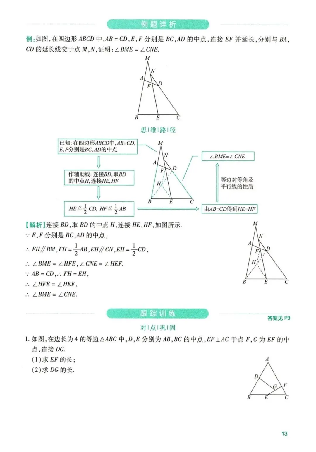 中考几何辅助线12专题 第14张