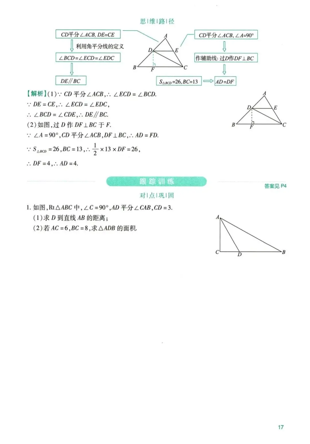 中考几何辅助线12专题 第17张