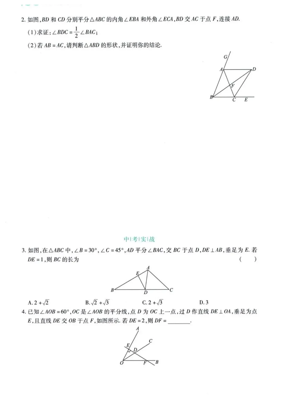 中考几何辅助线12专题 第18张