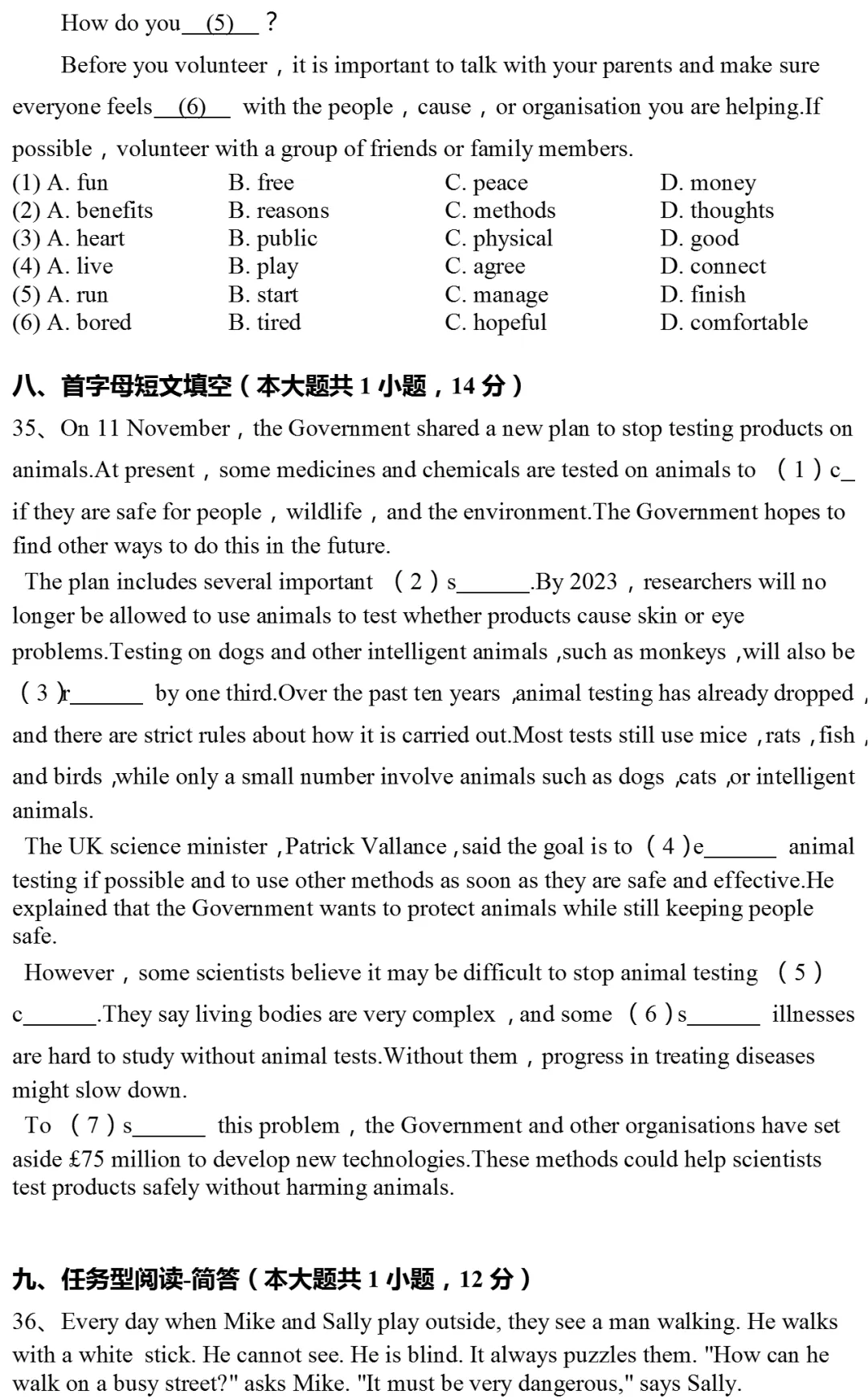 2026年上海市黄浦区中考英语一模试卷 第6张