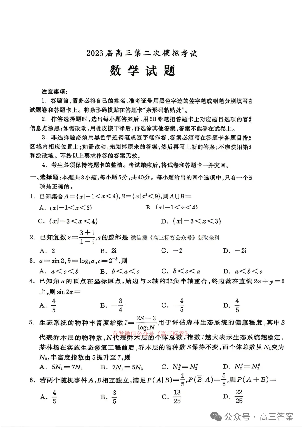 【保定二模】2026届高三第二次模拟考试试卷及答案 第2张