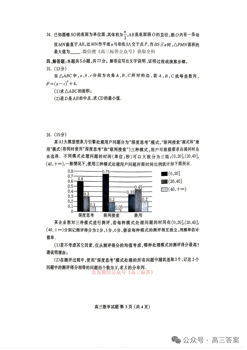 【保定二模】2026届高三第二次模拟考试试卷及答案 第4张