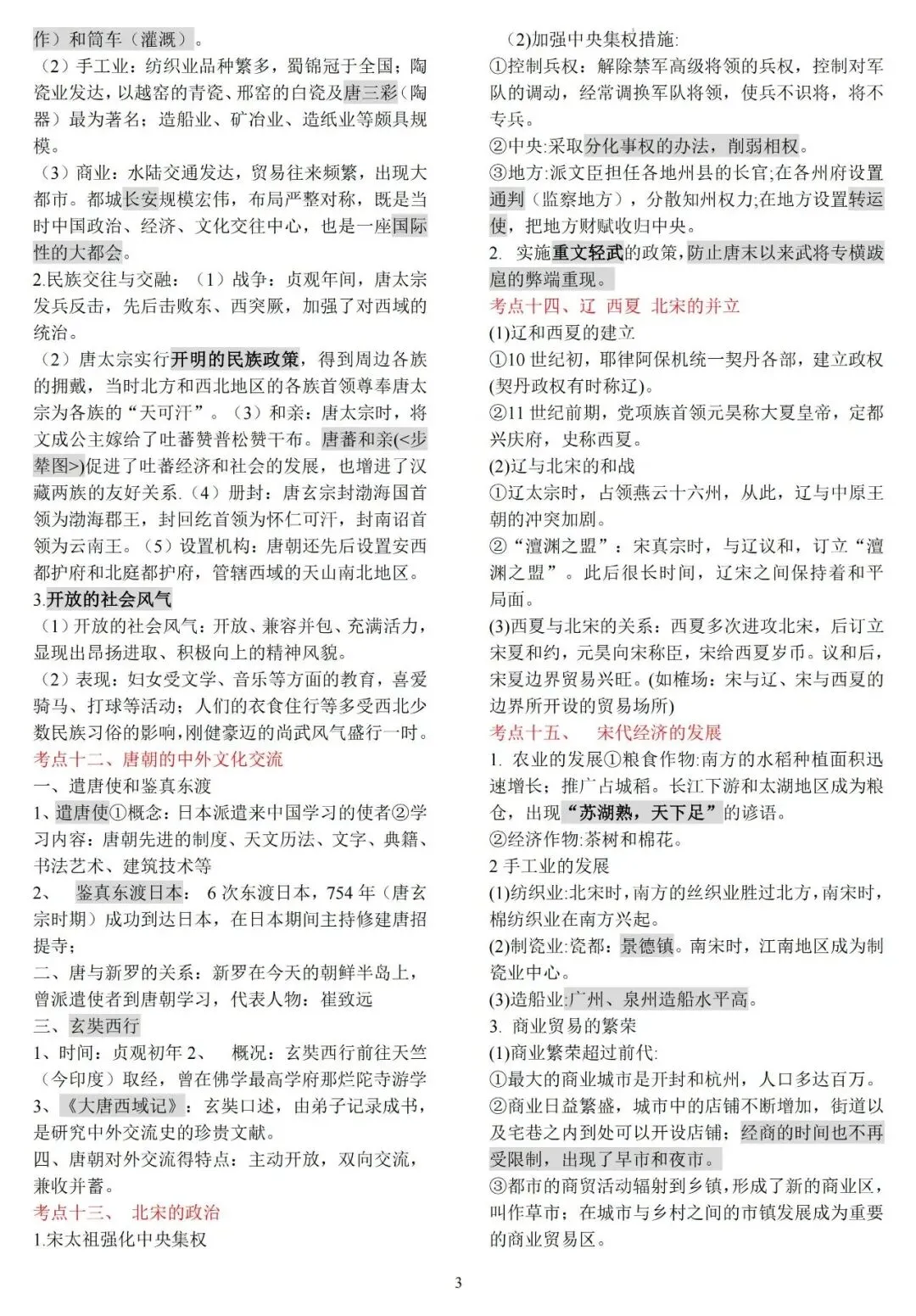 中考历史知识梳理 第3张