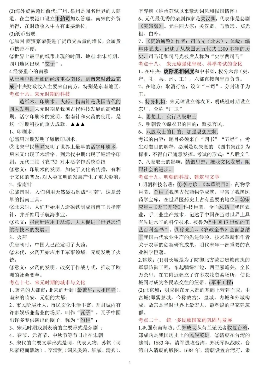 中考历史知识梳理 第4张