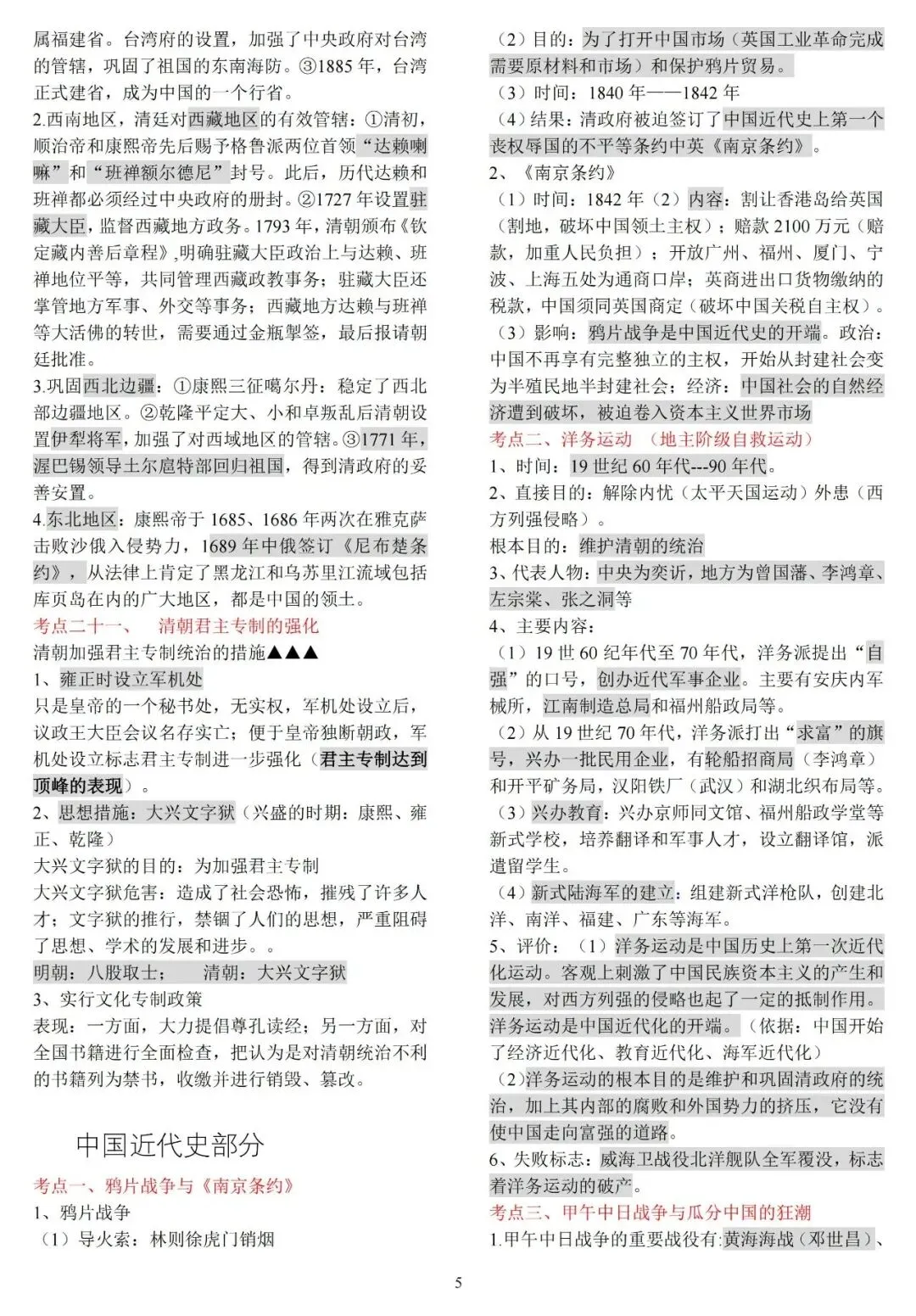 中考历史知识梳理 第5张