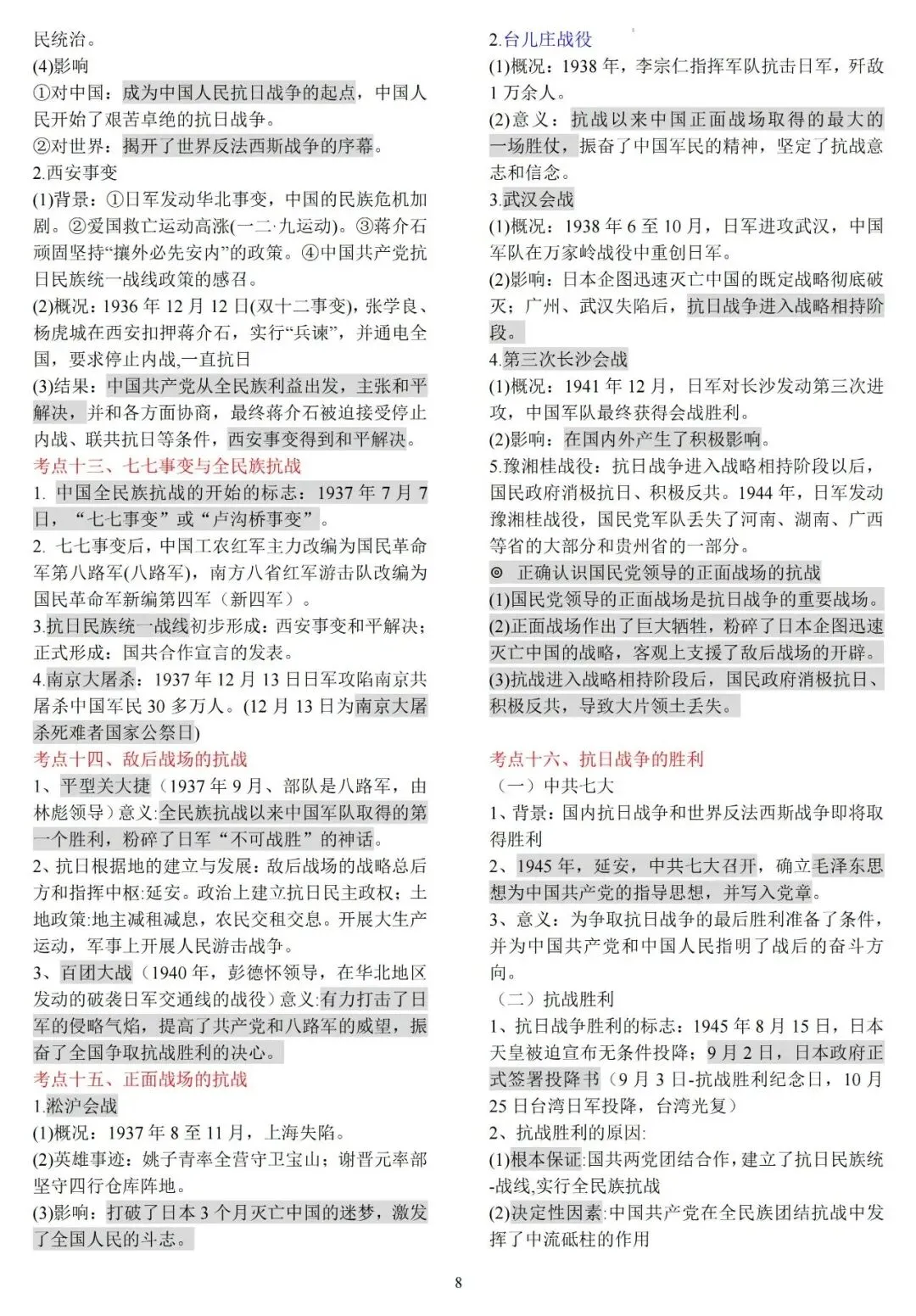 中考历史知识梳理 第8张