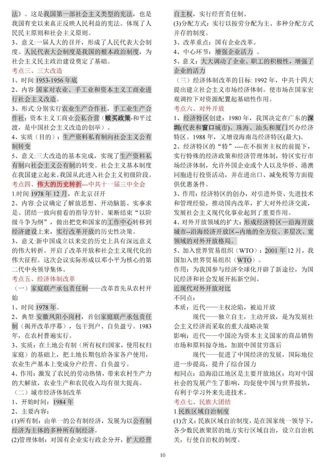 中考历史知识梳理 第10张