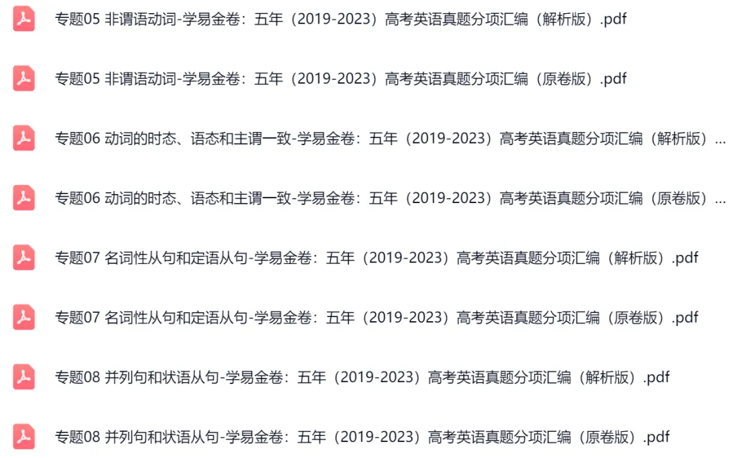 高考英语五年真题(2019-2023)分项汇编(全国通用)(23套) 第2张