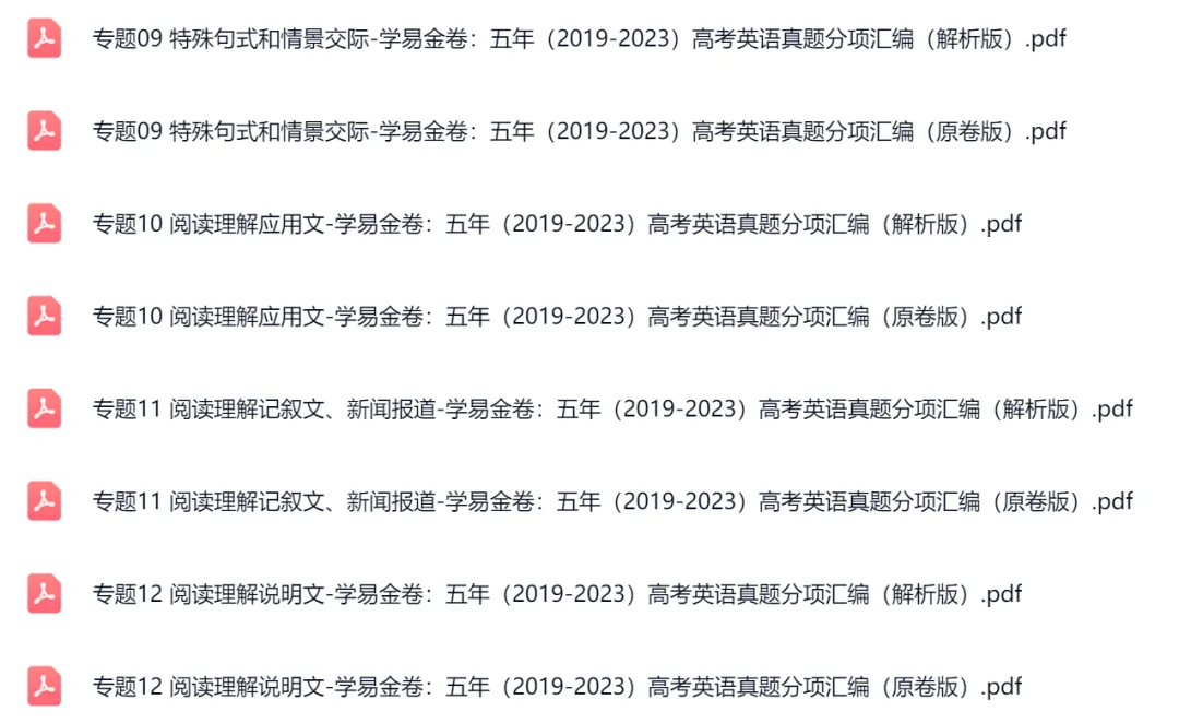 高考英语五年真题(2019-2023)分项汇编(全国通用)(23套) 第3张