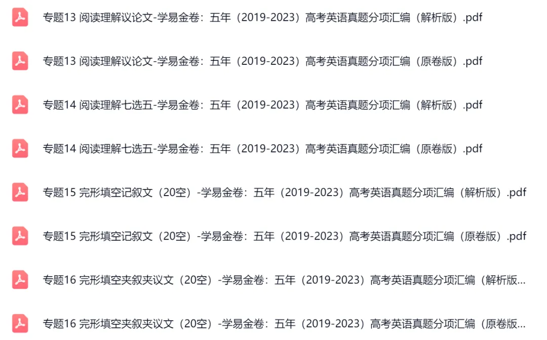 高考英语五年真题(2019-2023)分项汇编(全国通用)(23套) 第4张
